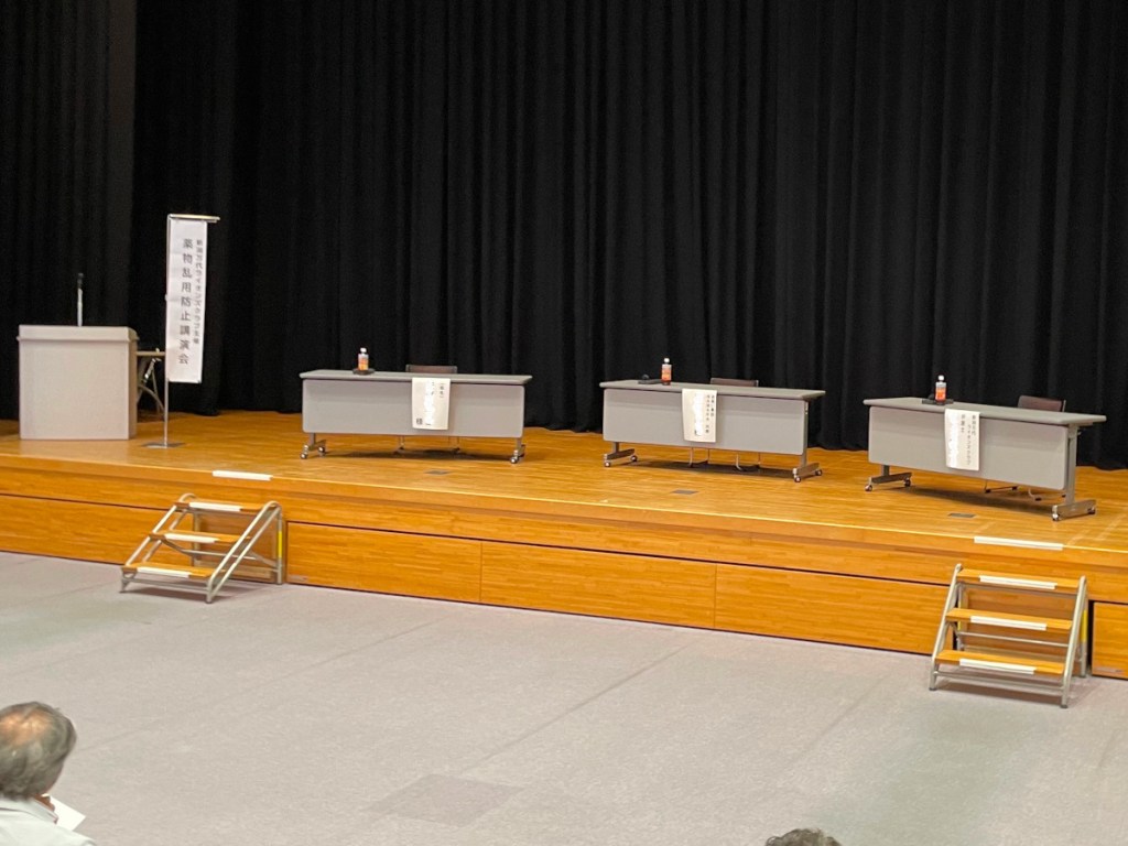 薬物乱用防止講演会